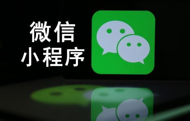 微信小程序是什么，能干嘛，對于企業(yè)有什么優(yōu)勢?