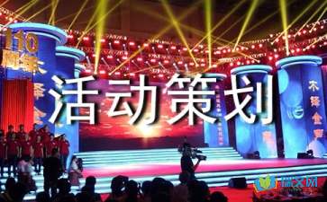 【活動策劃】公司慶典活動該怎么進(jìn)行？