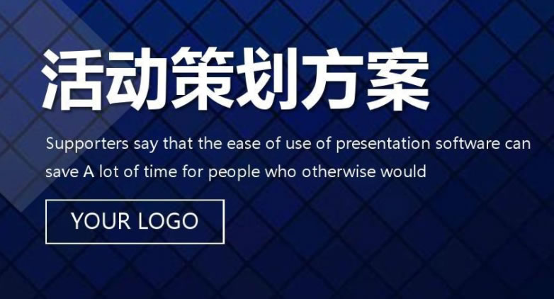 【活動(dòng)策劃】活動(dòng)策劃，不得不知的哪些事？