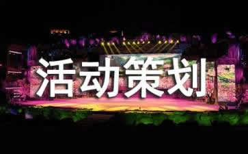 【活動(dòng)策劃】會(huì)議活動(dòng)策劃需要注意哪三大事項(xiàng)？