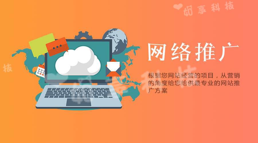 【網(wǎng)站推廣】企業(yè)選擇網(wǎng)絡(luò)推廣公司的優(yōu)勢是什么？