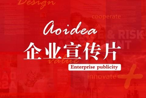 【企業(yè)宣傳】做好企業(yè)宣傳片，這幾個因素不能少